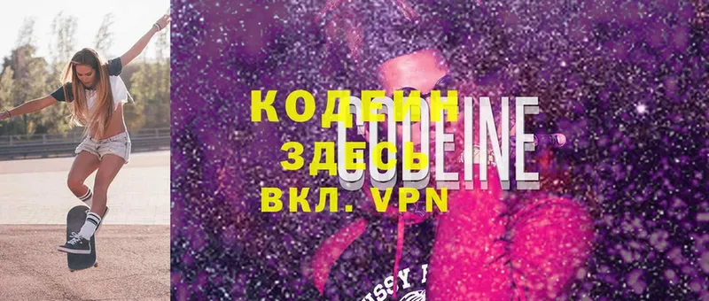 Кодеин Purple Drank  Лабинск 